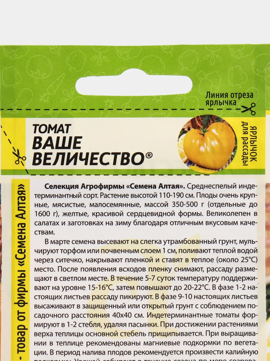 Семена Томат Ваше величество Семена Алтая