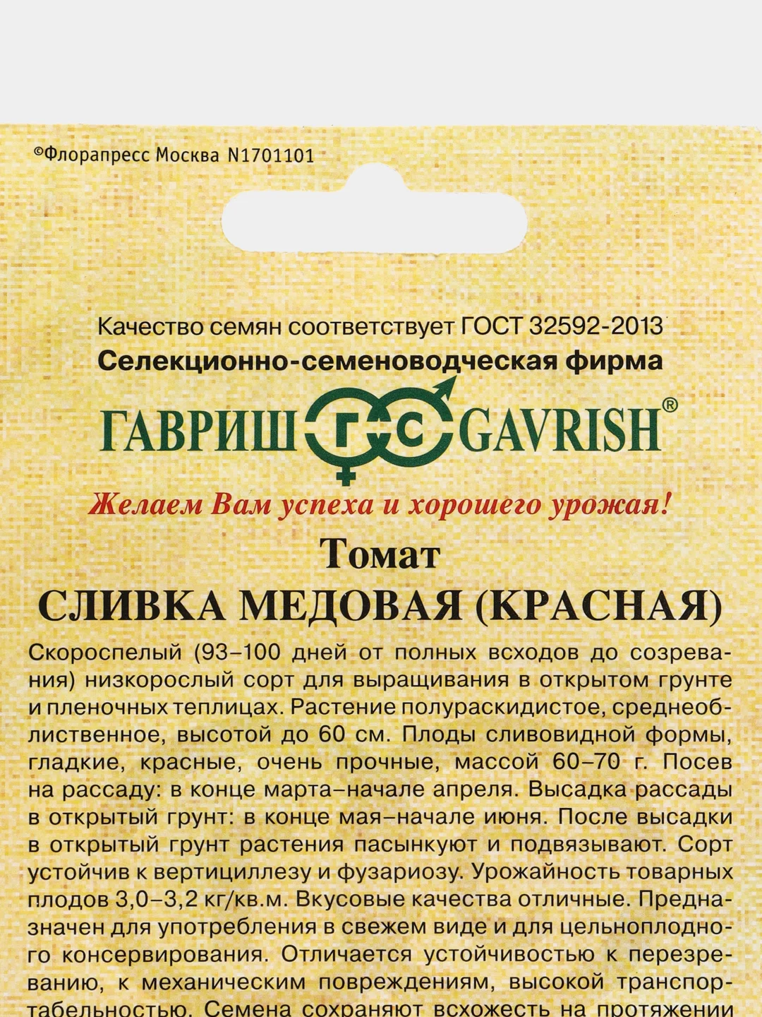 Семена Томат "Сливка медовая красная" Гавриш