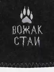 Тёмно-серый шапка для бани с вышивкой (Директор Бани, Царь, С легким паром, Вожак стаи, Медведь)