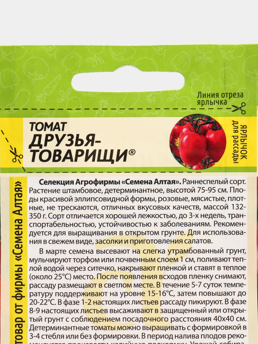 Семена Томат Друзья Товарищи Семена Алтая