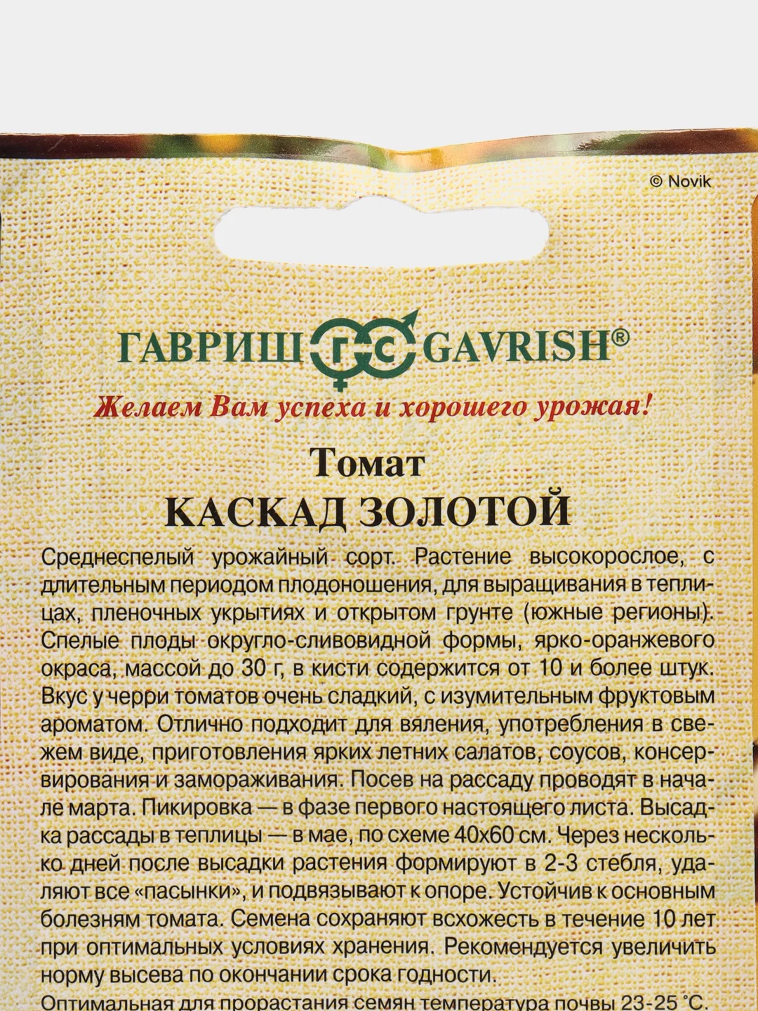 Семена Томат Каскад золотой Гавриш