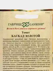 Семена Томат Каскад золотой Гавриш