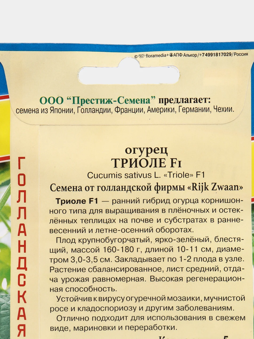 Триоле огрурец Престиж