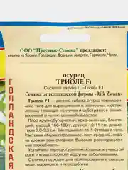 Триоле огрурец Престиж