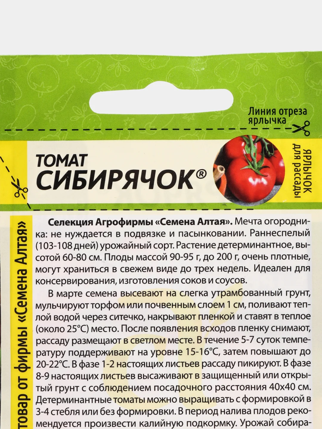 Семена Томат "Сибирячок" Семена Алтая 0,05гр