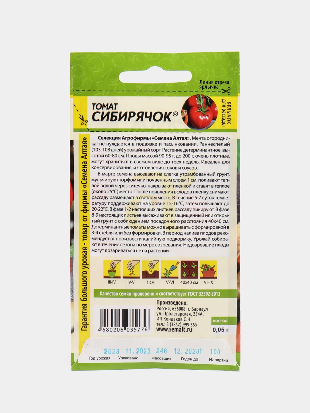 Семена Томат "Сибирячок" Семена Алтая 0,05гр