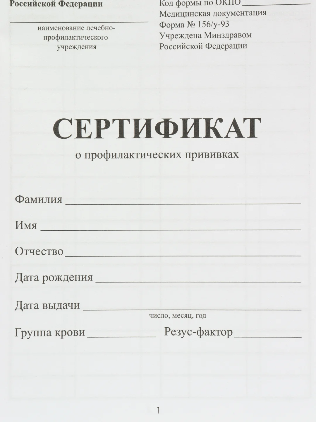 Бежевый сертификат о профилактических прививках