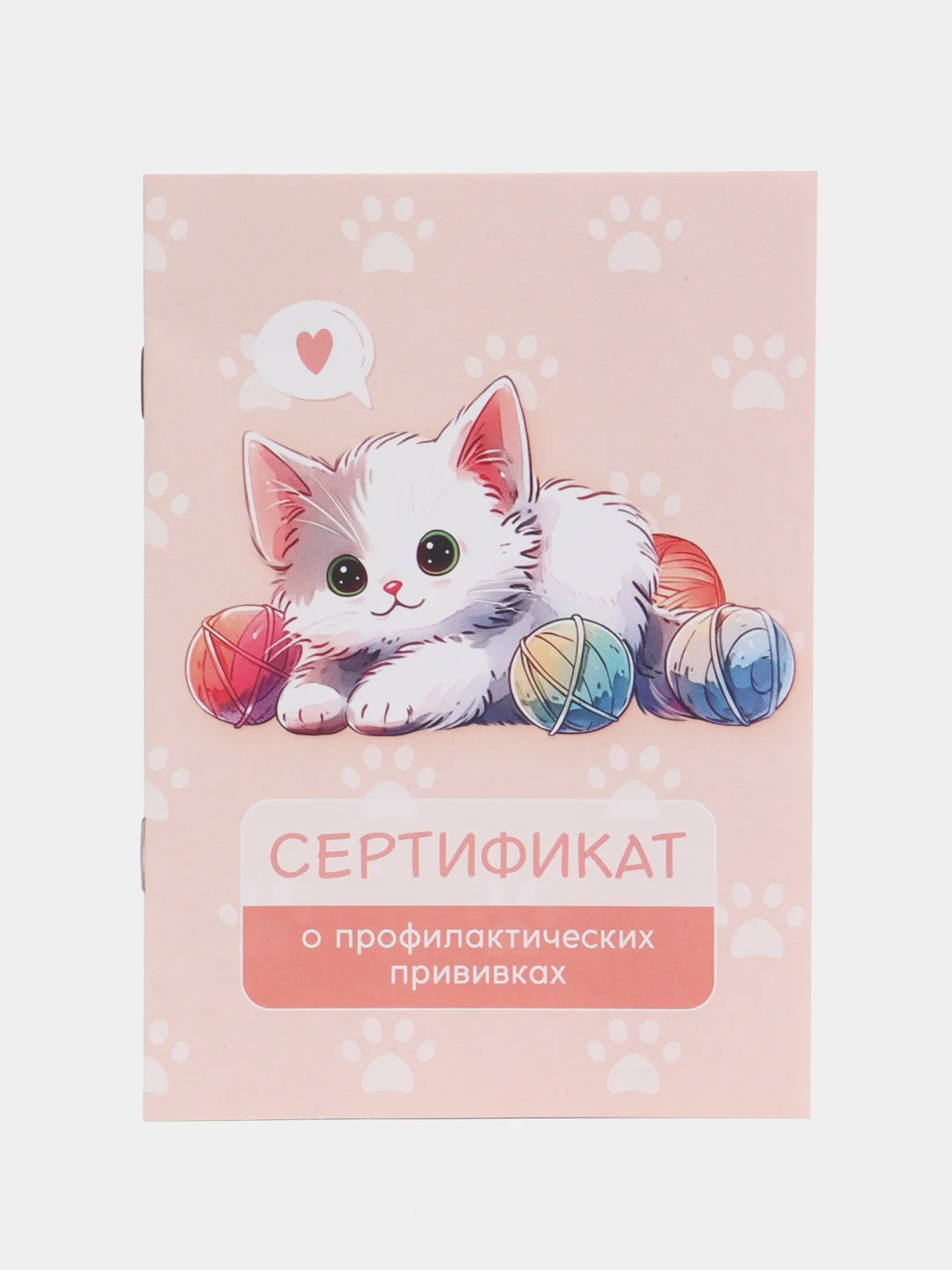 Бежевый сертификат о профилактических прививках