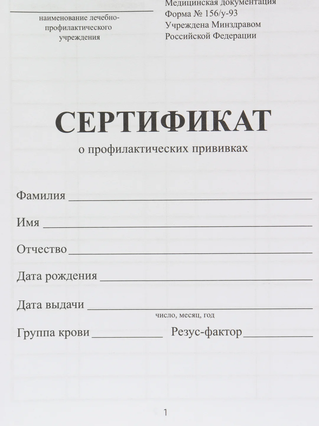 Салатовый сертификат о профилактических прививках