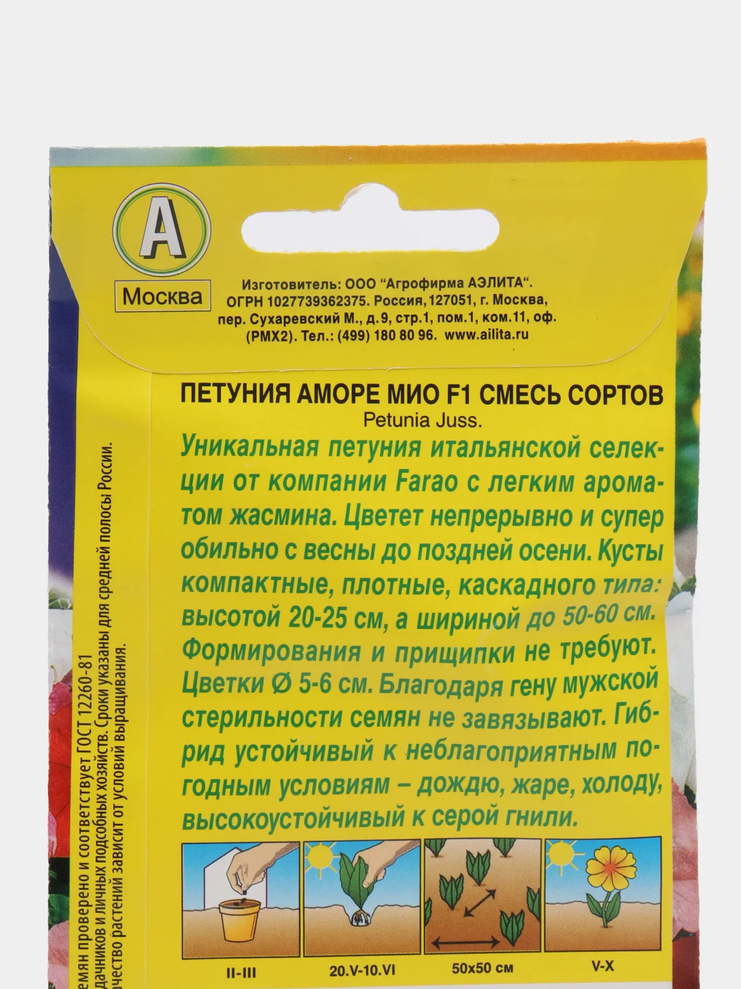 Петуния Аморе Мио белая, красная, смесь, семена цветы с ароматом жасмина