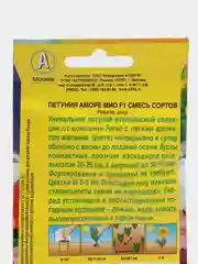 Петуния Аморе Мио белая, красная, смесь, семена цветы с ароматом жасмина