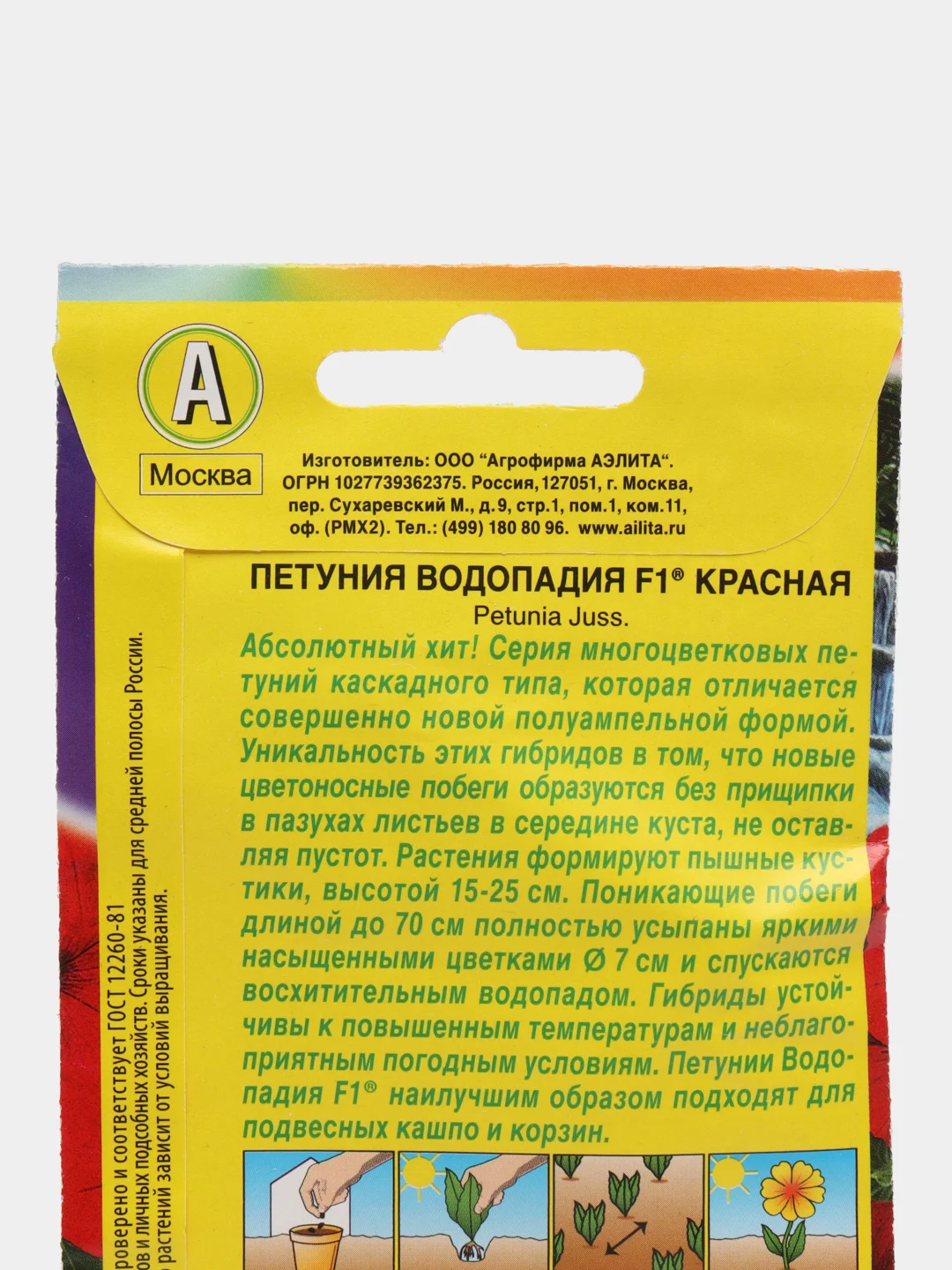 Красный петуния Водопадия F1 белая, красная, синяя каскадного типа