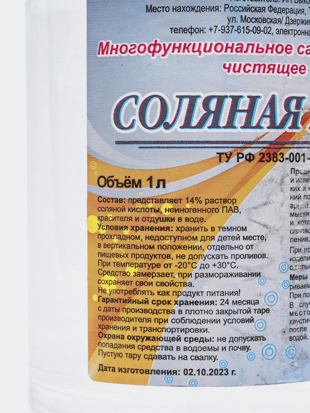 Соляная кислота 14% 1 литр