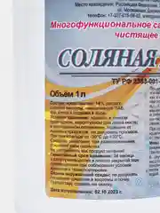 Соляная кислота 14% 1 литр