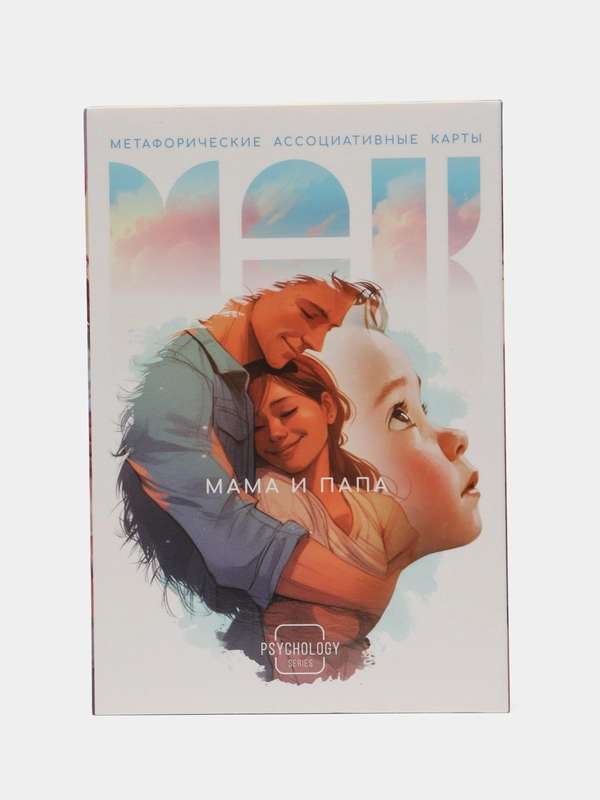 Метафорические ассоциативные карты Мама-Папа, 50 карт (7х12 см), 16+