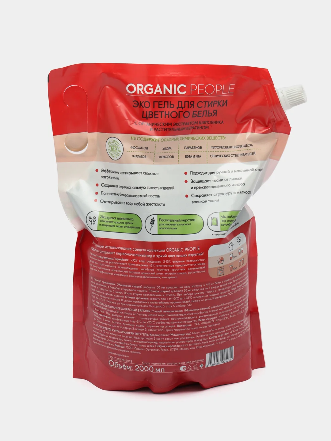 Гель для стирки цветного белья Organic People, 2000 мл