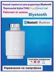 Умный термостат Aubess Bluetooth  Tuya /Smart Life TRV TV02
