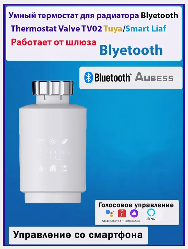 Умный термостат Aubess Bluetooth  Tuya /Smart Life TRV TV02