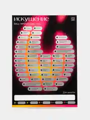 Игра для взрослых Секс-гид.18+/эротическая игра/подарок на новый год 2025