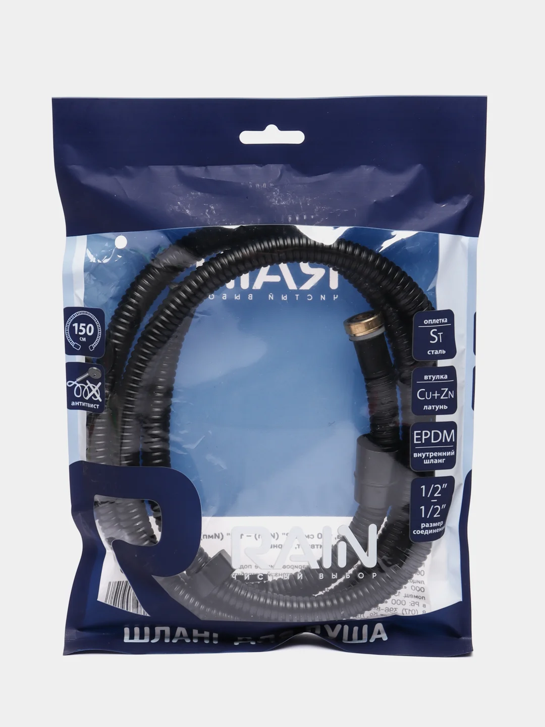 Шланг для душа, 150 см, 1/2"(Имп)-1/2"(Имп), сталь, латунь, EPDM, антитвист, черный