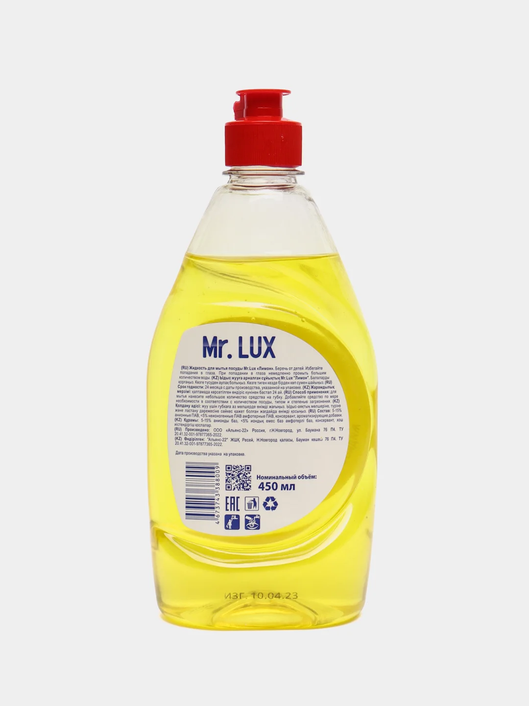 Средство для мытья посуды. MR.LUX