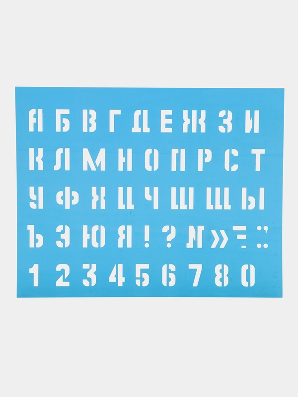 Трафареты в ассортименте