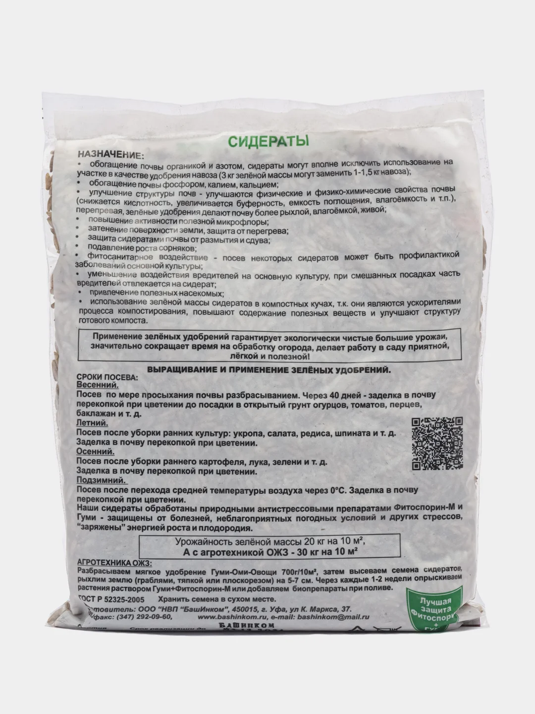 Сидерат Рожь озимая 500г "Башинком"