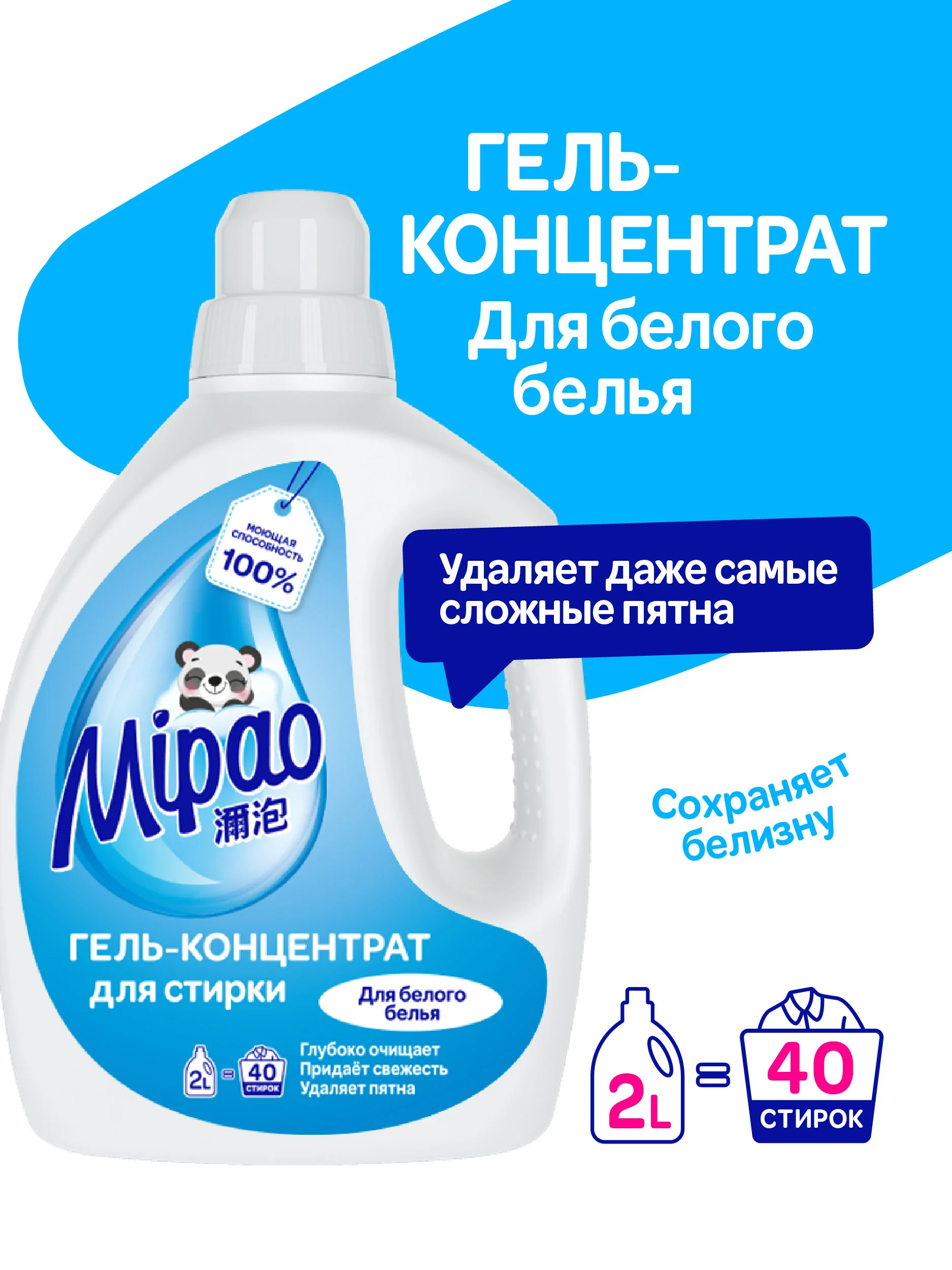 Гель для стирки белого и светлого белья, концентрат 2 литра Mipao (Мипао)
