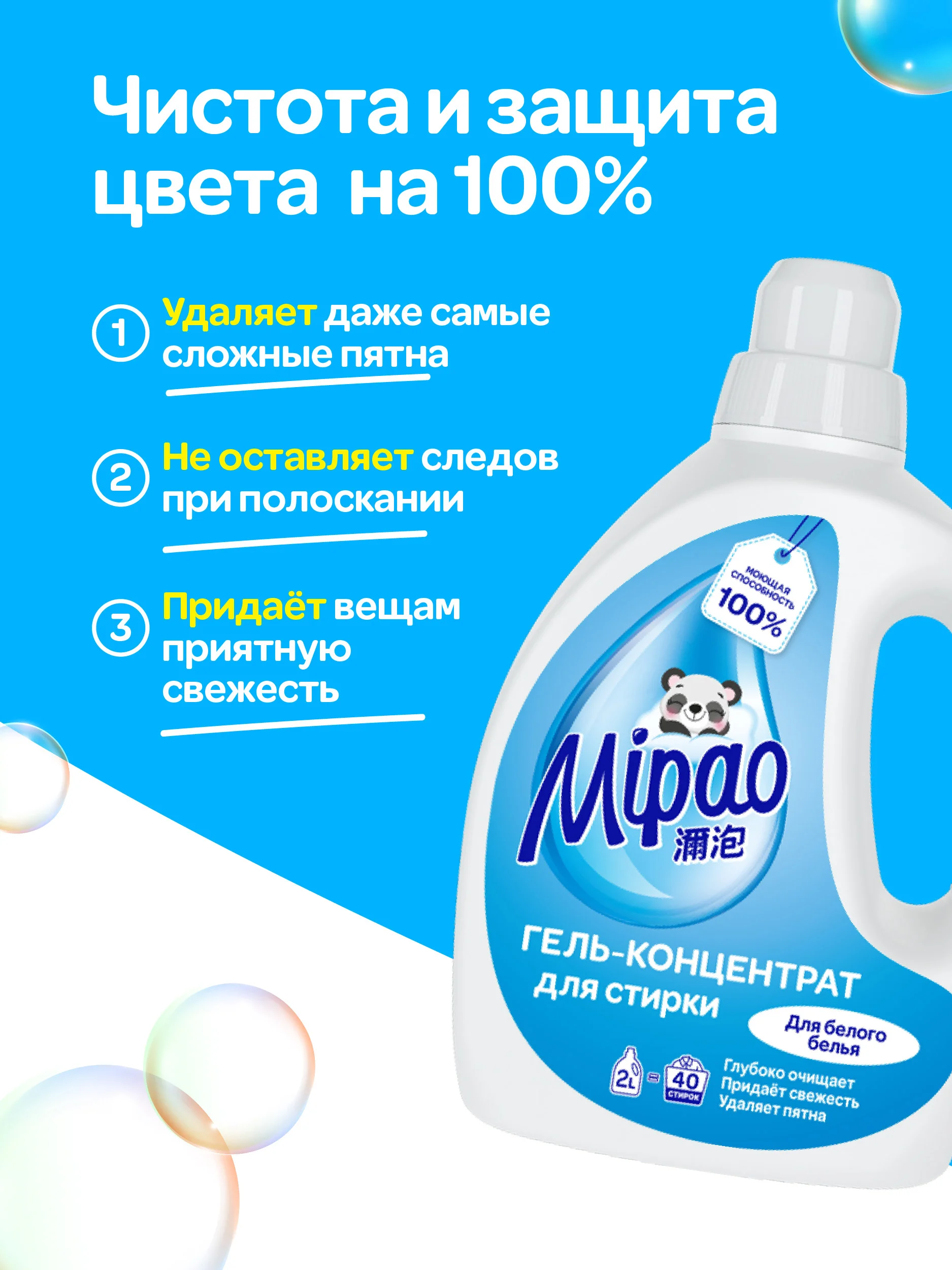 Гель для стирки белого и светлого белья, концентрат 2 литра Mipao (Мипао)