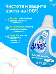 Гель для стирки белого и светлого белья, концентрат 2 литра Mipao (Мипао)