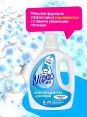 Гель для стирки белого и светлого белья, концентрат 2 литра Mipao (Мипао)