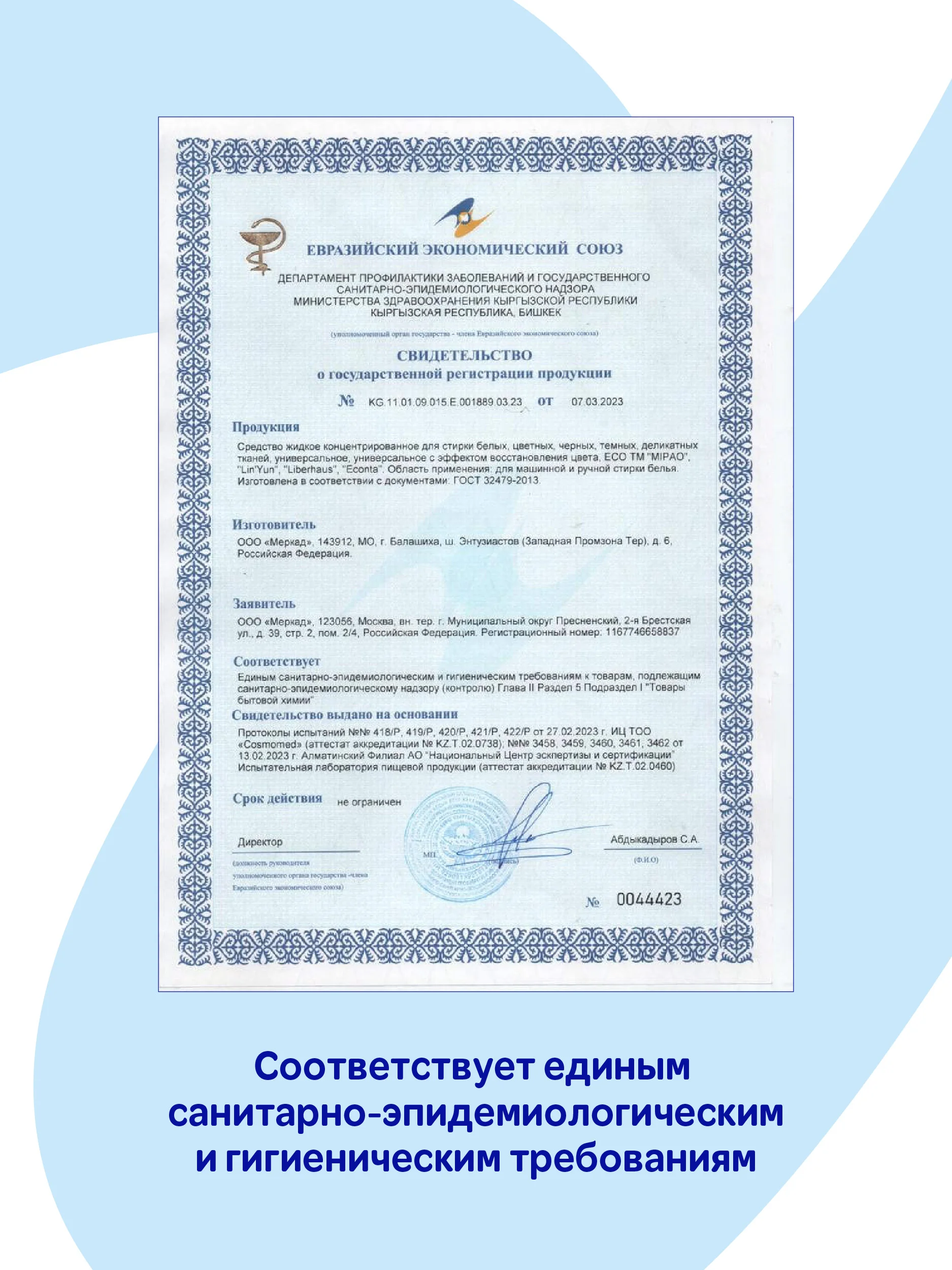 Гель для стирки белого и светлого белья, концентрат 2 литра Mipao (Мипао)