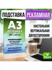 Тейбл тент А3 с прозрачным основанием,Подставка настольная двусторонняя вертикальная 1 шт