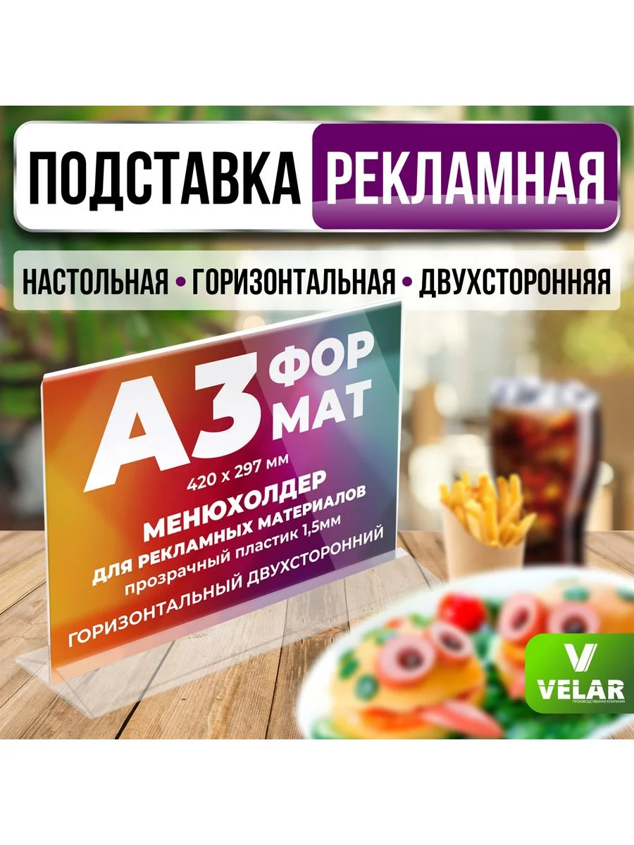 Тейбл тент А3 с прозрачным осн., Подставка настольная двусторонняя горизонтальная 1 шт