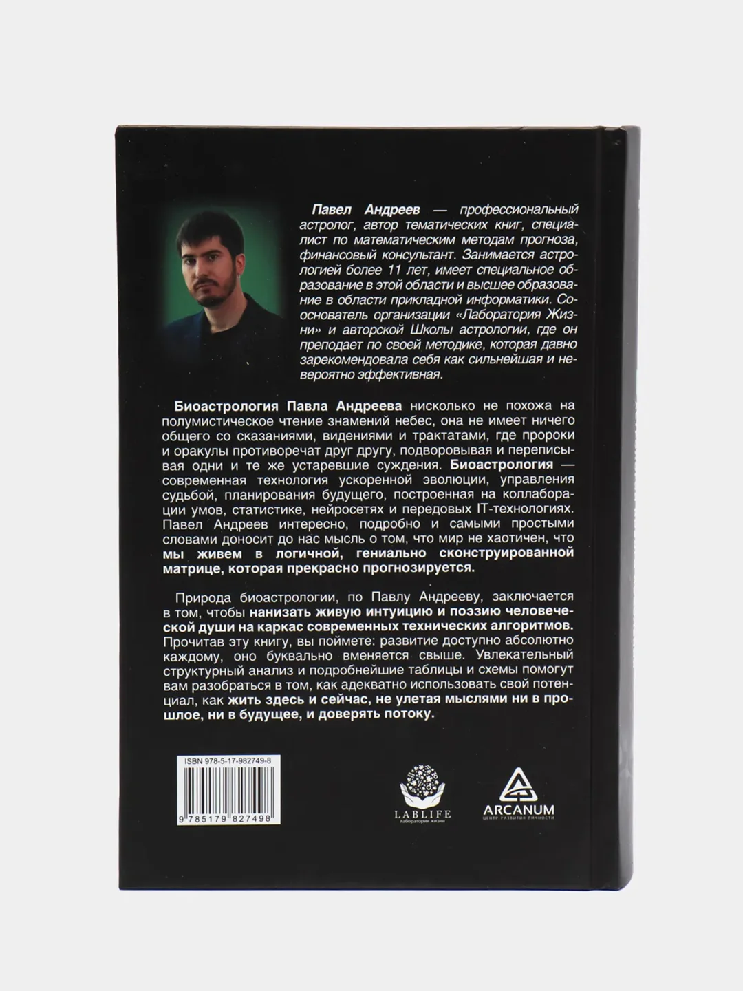 Биоастрология. Современный учебник астрологии нового поколения
