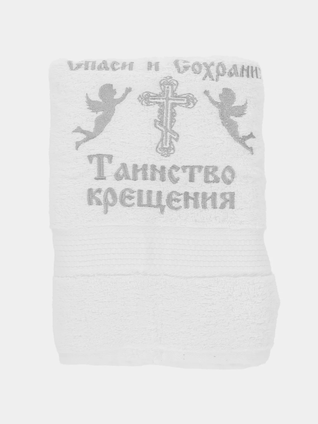 Серебряный полотенце крестильное с вышивкой "Таинство крещения"