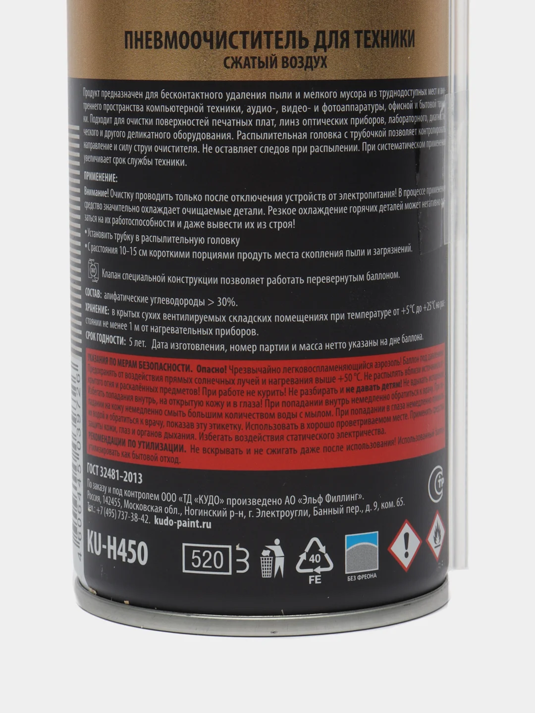 Сжатый воздух, горючий, KUDO KU-H450, 520 мл