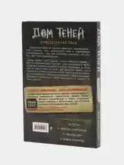 Дом теней: встреча, Дэн Поблоки
