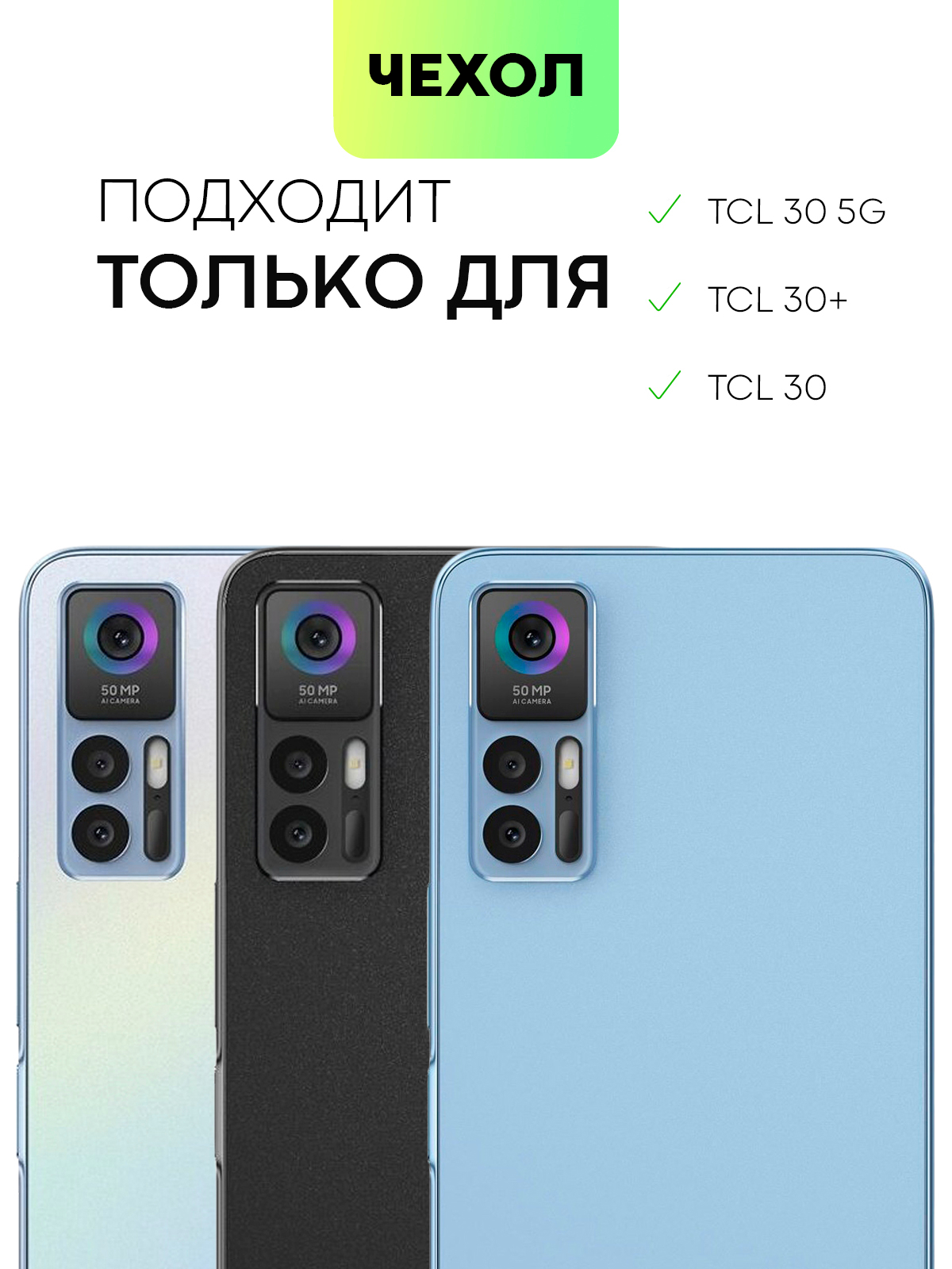 Чехол для TCL 30E/TCL 30 SE/TCL 305, 30/30 5G/30+ силиконовый BROSCORP с  защитой камер купить по цене 299 ₽ в интернет-магазине Магнит Маркет