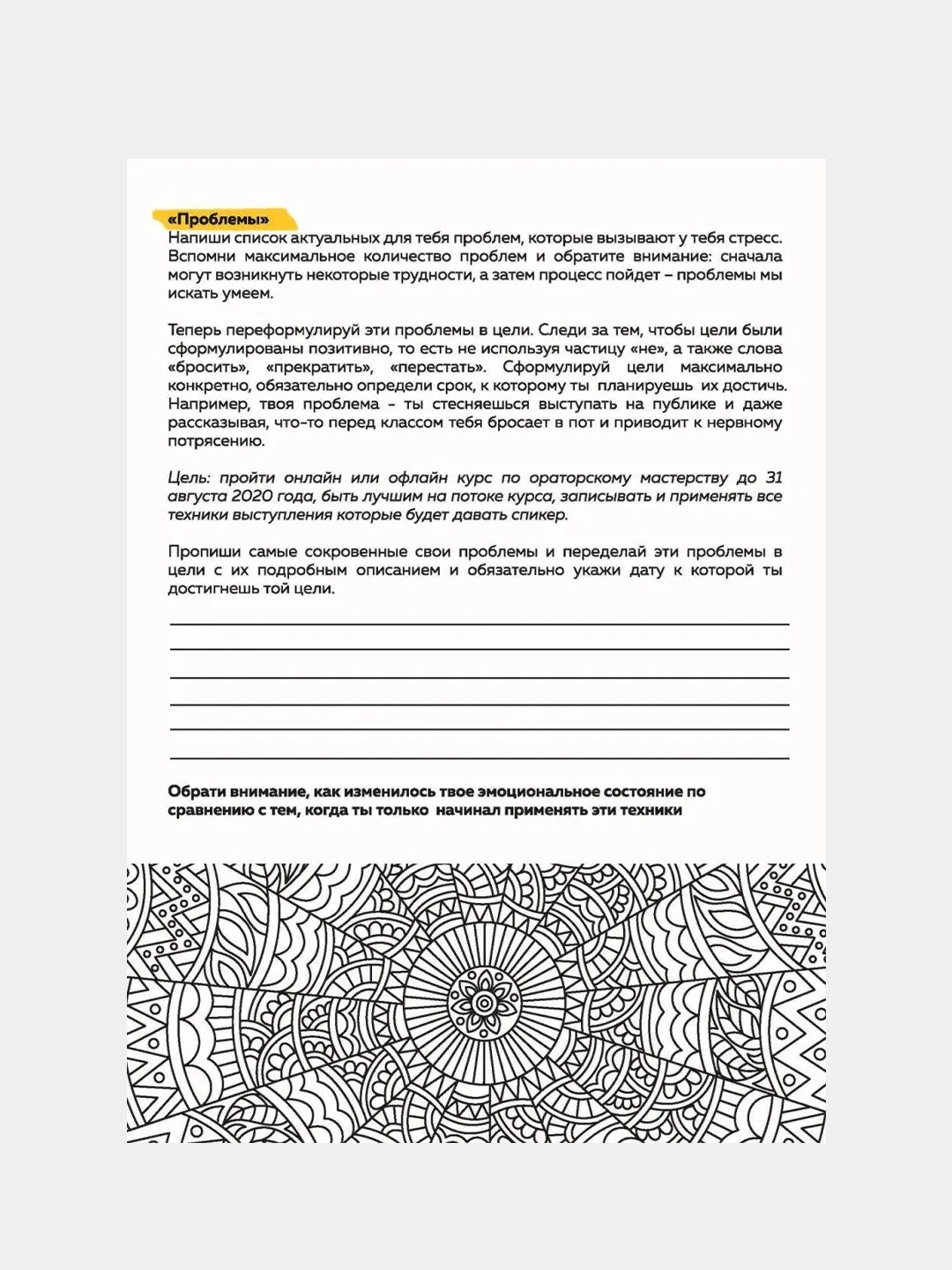"Эмоциональный интеллект". Журнал