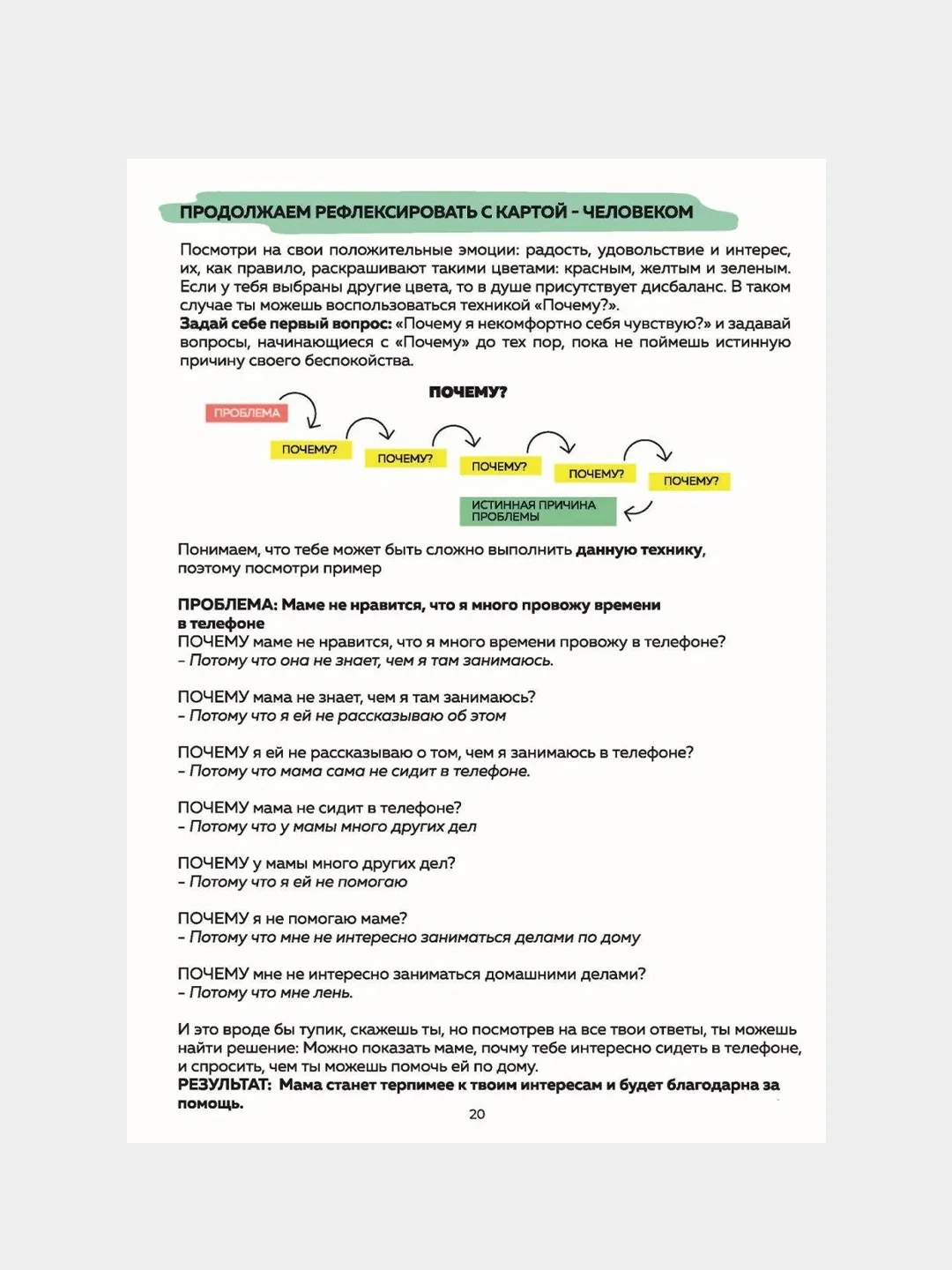 "Эмоциональный интеллект". Журнал