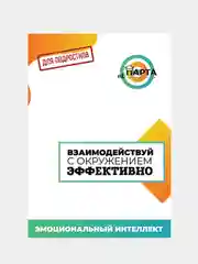 "Эмоциональный интеллект". Журнал