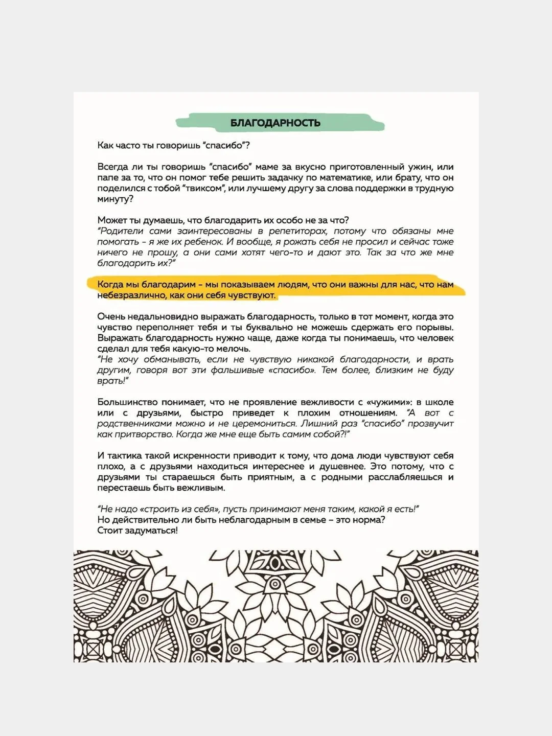 "Эмоциональный интеллект". Журнал
