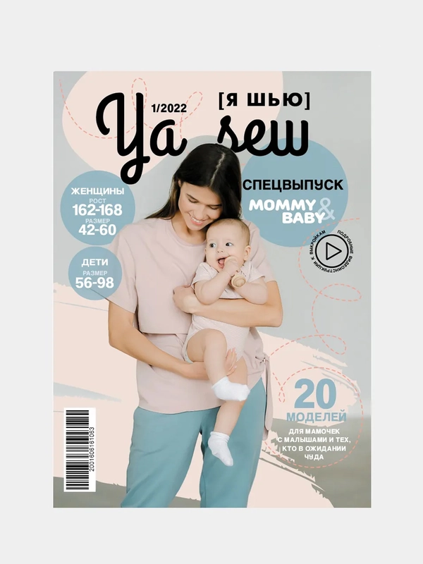 Ya Sew (Я Шью) 1/2022 журнал с выкройками для шитья