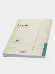 Журнал Шура №12 на татарском языке. Издательство Хузур