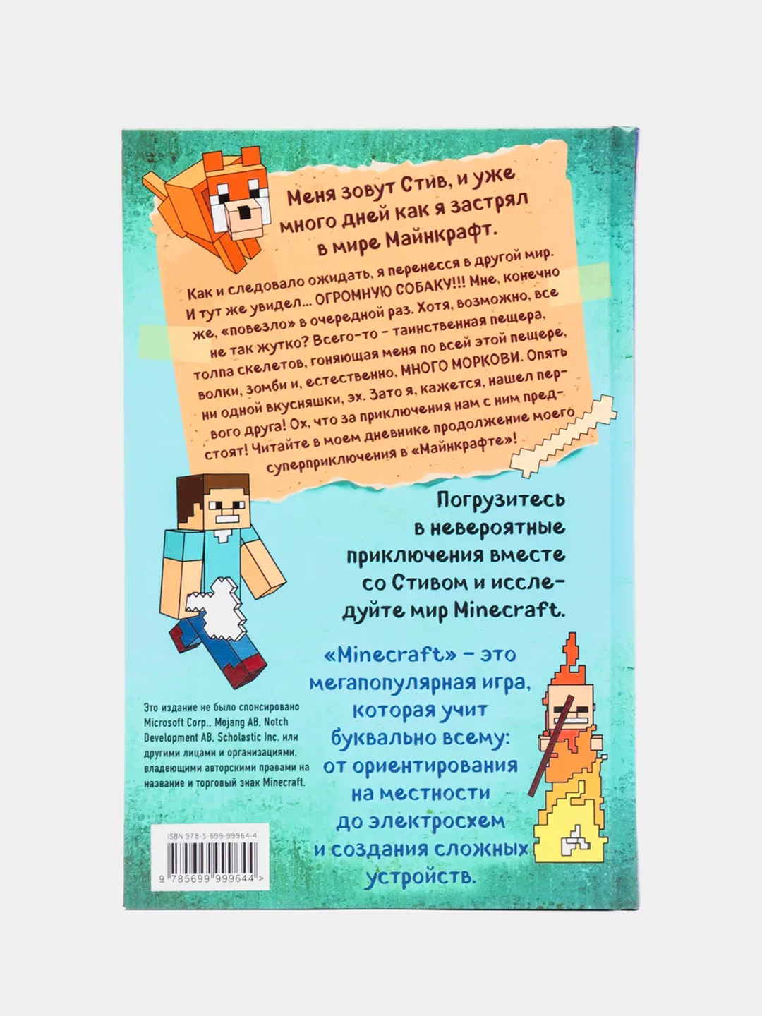 Дневник Стива. Книга 3. Собачья жизнь купить по цене 446 ₽ в  интернет-магазине Магнит Маркет