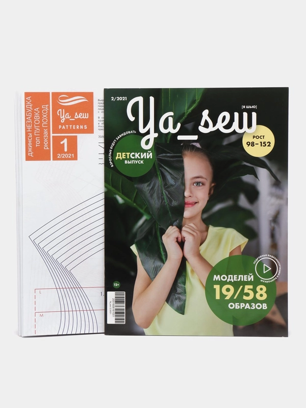 Ya Sew (Я Шью) 2/2021 журнал с выкройками для шитья