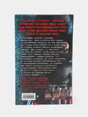 Пять ночей у Фредди. Неправильные (#2), Кира Брид-Райсли, Скотт Коутон