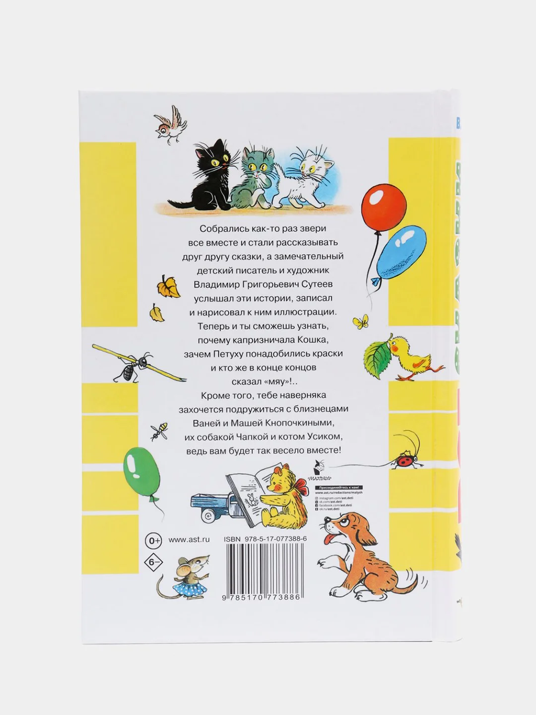 ВСЕ сказки и картинки, Сутеев В.Г.