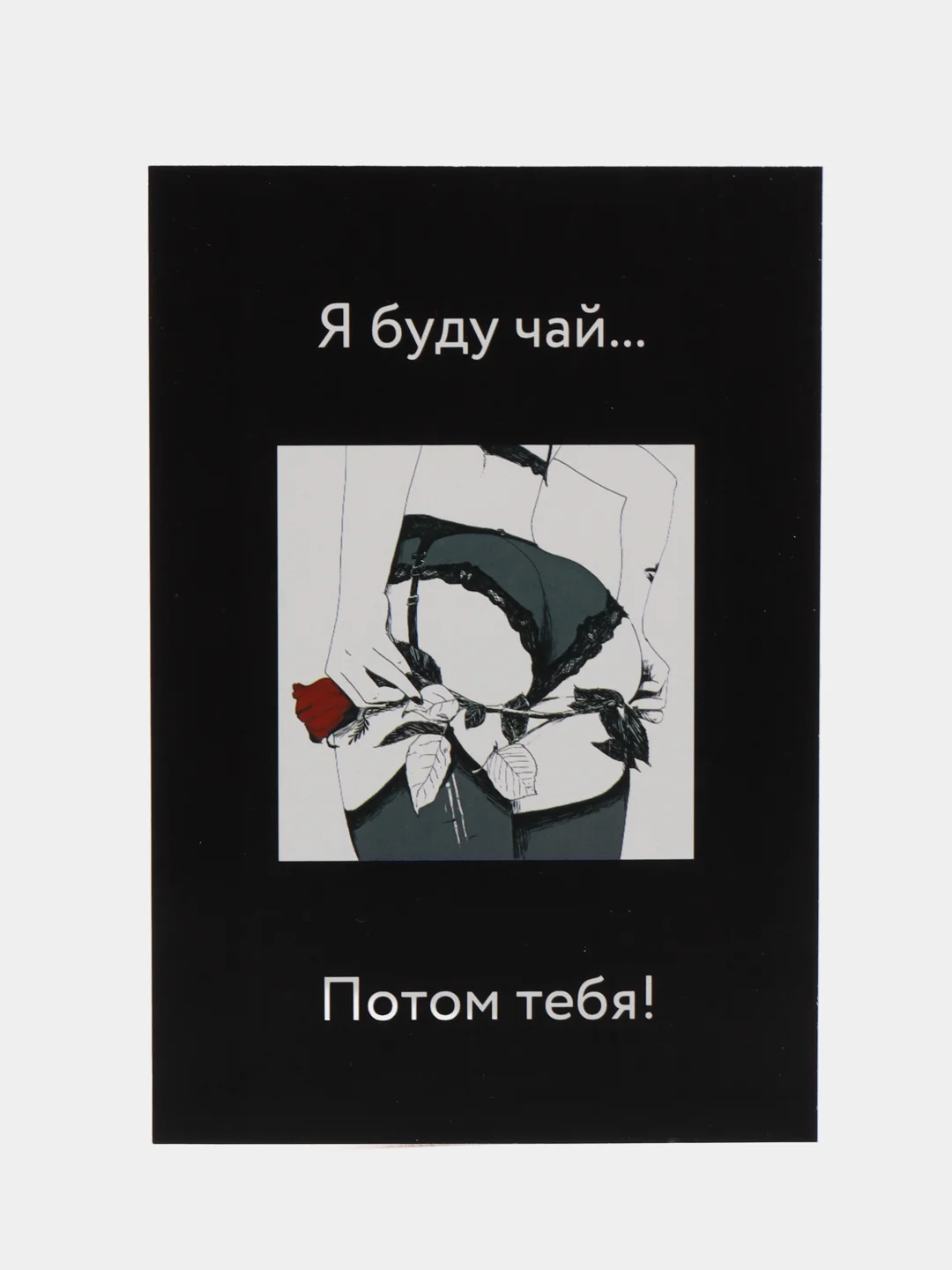 Ледяной открытка для мужчины, пошлая, на 23 февраля, на день рождение
